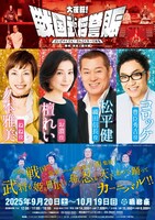 「大逆転！戦国武将誉賑」イメージ