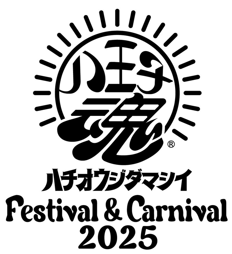 「八王子魂 Festival & Carnival 2025」ロゴ