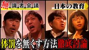 「無識者会議」より