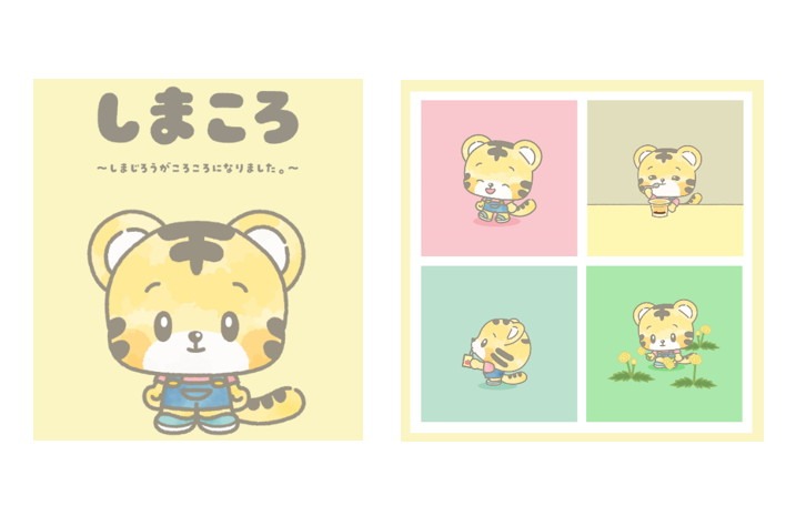 「しまころ」イメージ