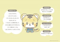 「しまころ」イメージ