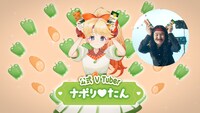 「あえるハコネーゼ」CMのワンシーン