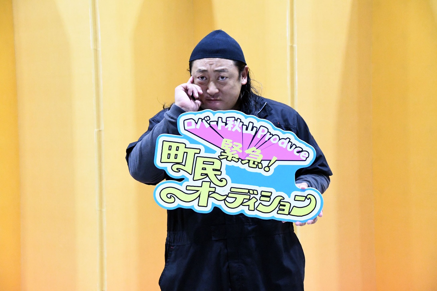 ロバート秋山