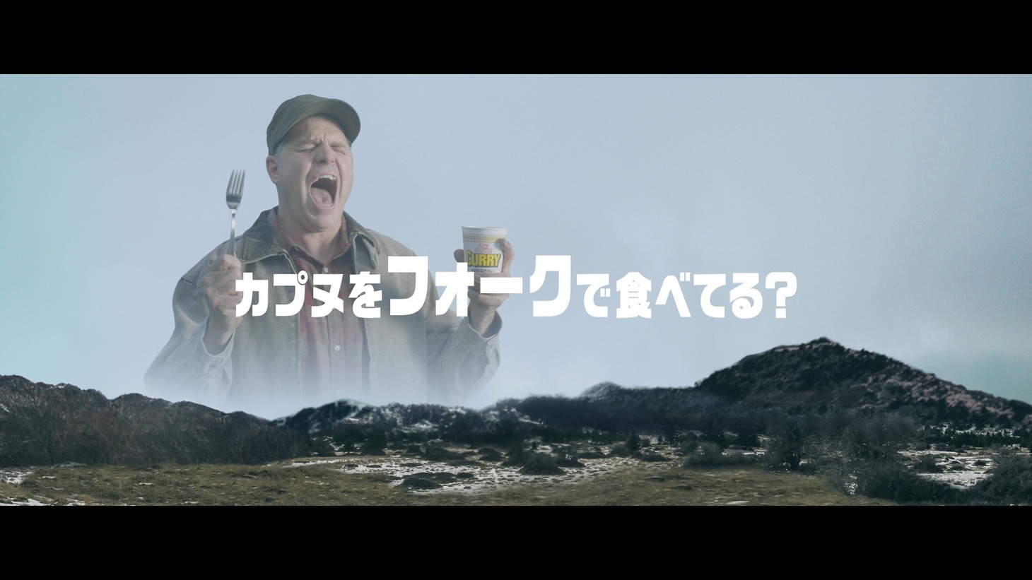 カップヌードルCM「叫ぶおじさん」編より