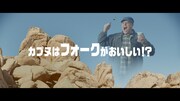 カップヌードルCM「叫ぶおじさん」編より