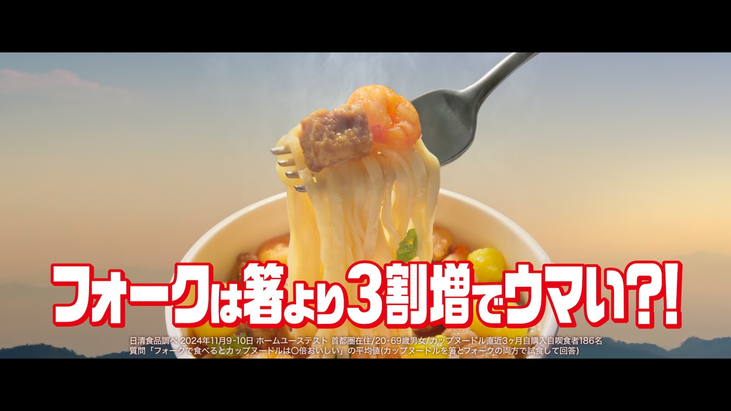 カップヌードルCM「叫ぶおじさん」編より