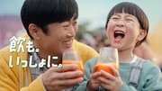 「野菜生活100」CM「飲も。いっしょに。」編のワンシーン