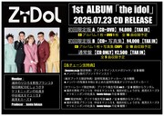 ZiDol 1stアルバム「the idol」の詳細