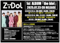 ZiDol 1stアルバム「the idol」の詳細
