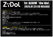 ZiDol 1stアルバム「the idol」の詳細