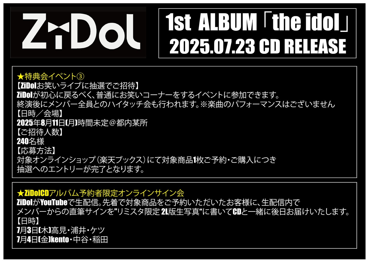 ZiDol 1stアルバム「the idol」の詳細