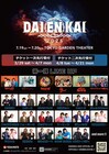 囲碁将棋、エバース、ジョックロック、フースーヤら「DAIENKAI 2025」出演決定