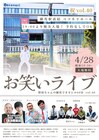 練馬を盛り上げる野田ちゃん定例ライブ40回到達っすわ！スタミナパンがゲスト出演