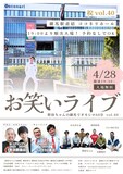 「野田ちゃんの練馬でオモシロ60分 vol.40」フライヤー