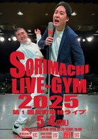 第1回反町単独ライブ「SORIMACHI LIVE-GYM 2025」