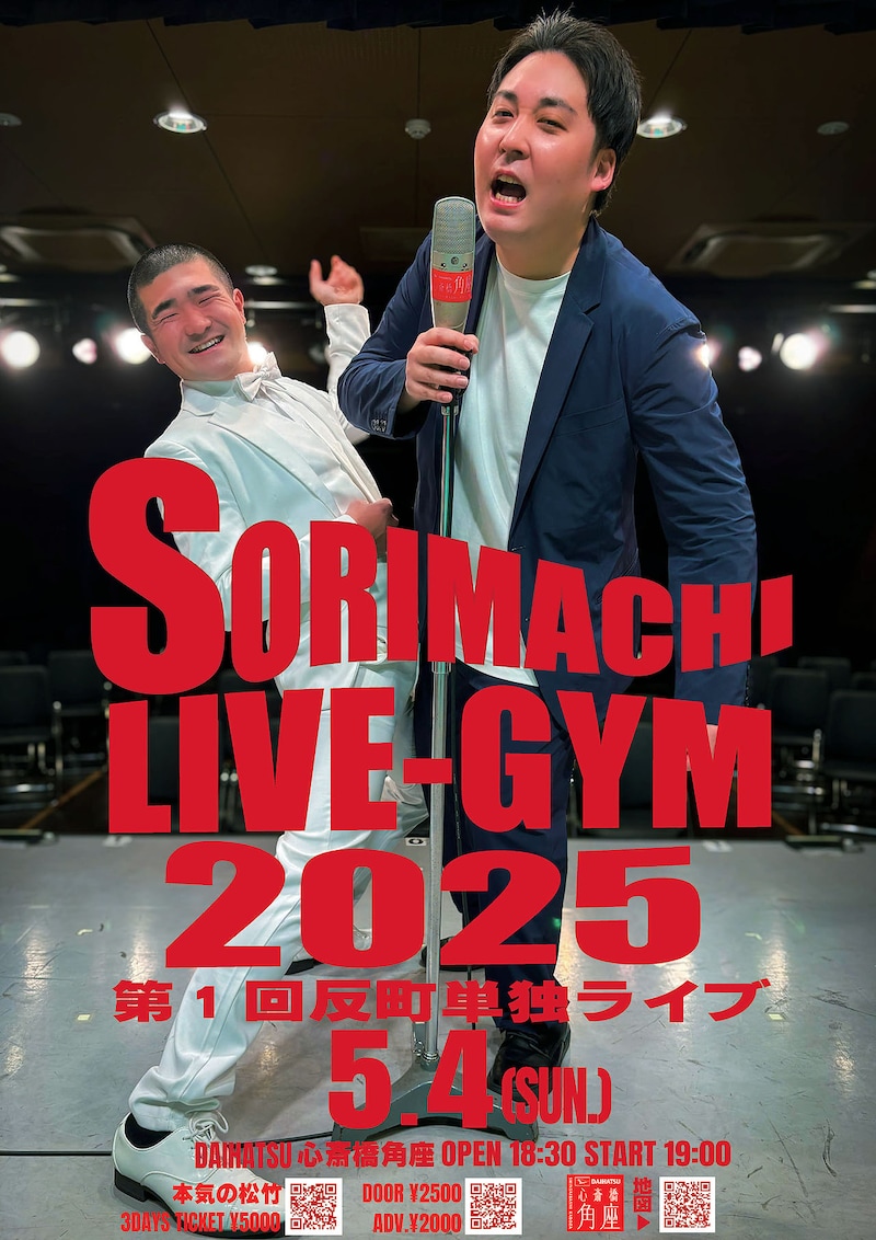 第1回反町単独ライブ「SORIMACHI LIVE-GYM 2025」