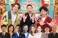 「行列のできる相談所 最終回3時間生放送スペシャル」イメージ