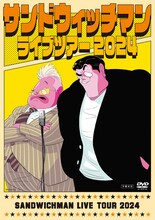 DVD / Blu-ray「サンドウィッチマンライブツアー2024」ジャケット