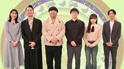 「バナナキマイラ」の出演者とディレクター陣