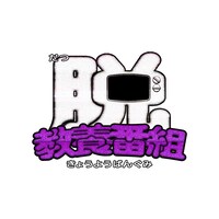 「脱教養番組 ～哲学～」ロゴ