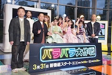 「バラバラ大作戦」記者会見に出席したダイアン、みなみかわ、FRUITS ZIPPER、近藤千尋