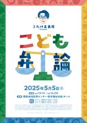 こたけ正義感、小学生向けライブ「こども弁論」を5月5日に開催