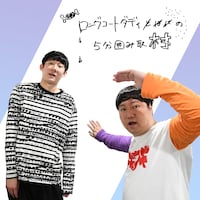 「ロングコートダディの5分囲み取材!!」#7