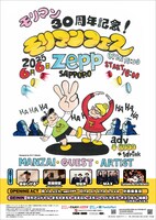 「芸歴30周年記念『モリマンフェス』」フライヤー