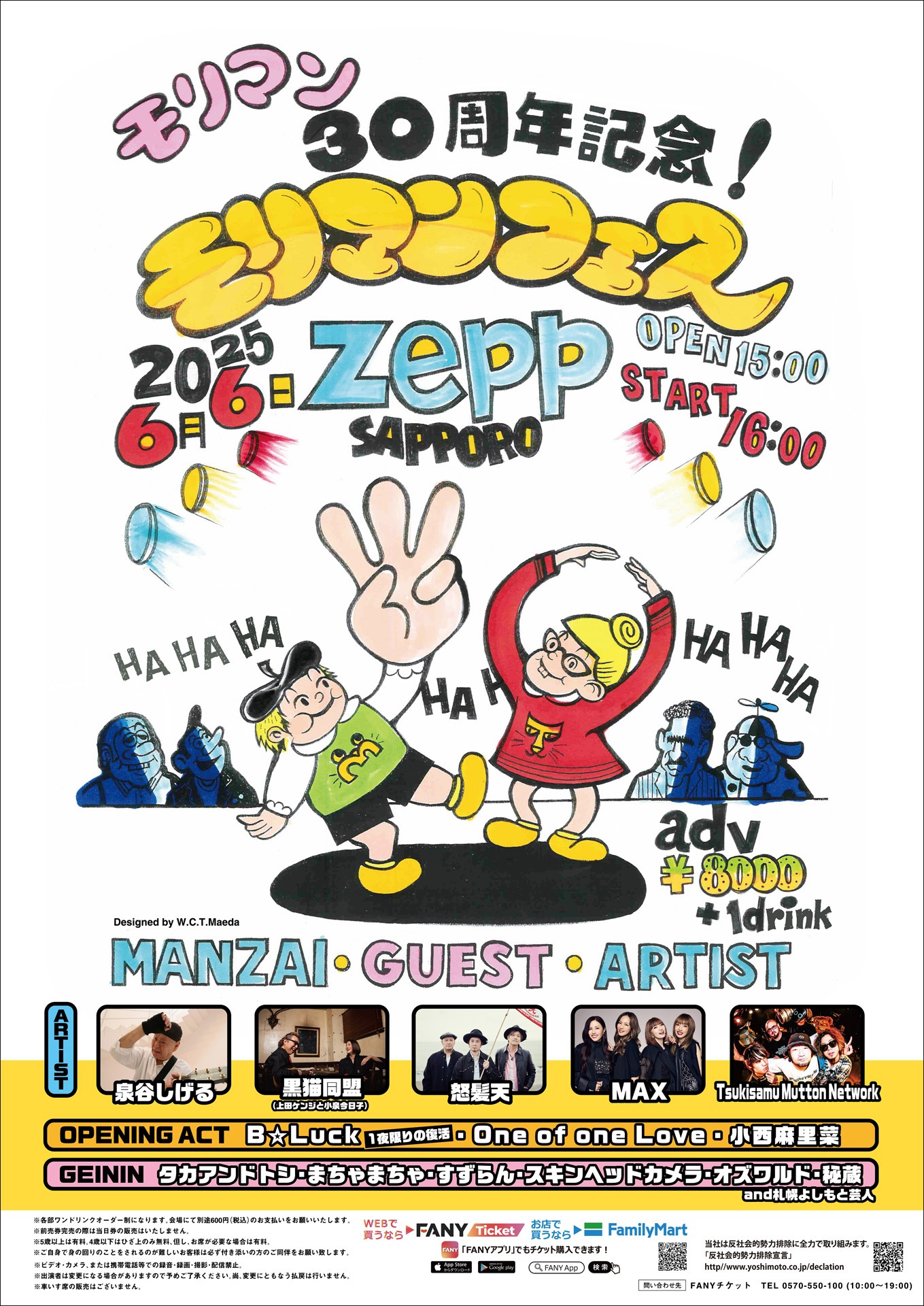 「芸歴30周年記念『モリマンフェス』」フライヤー