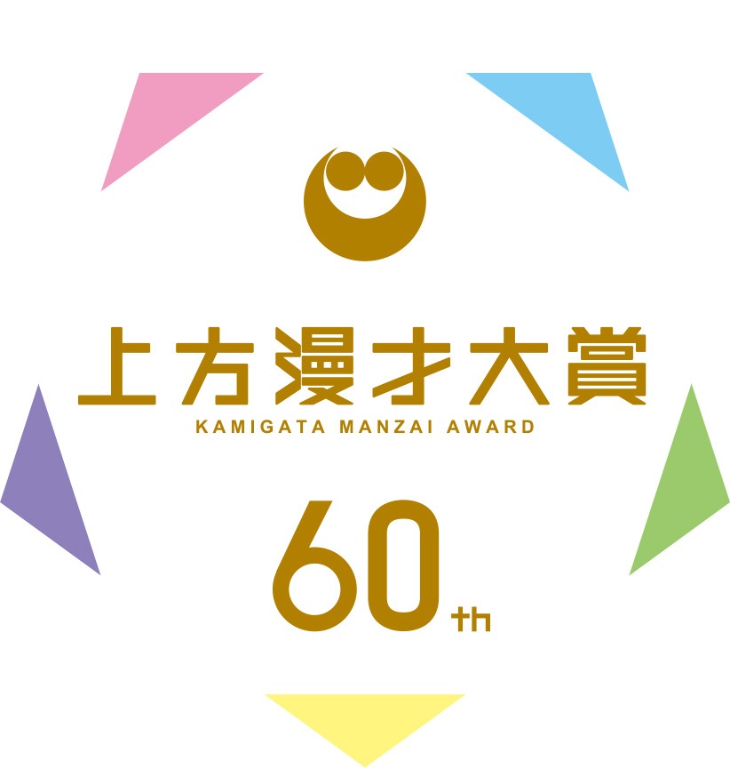 「第60回上方漫才大賞」ロゴ