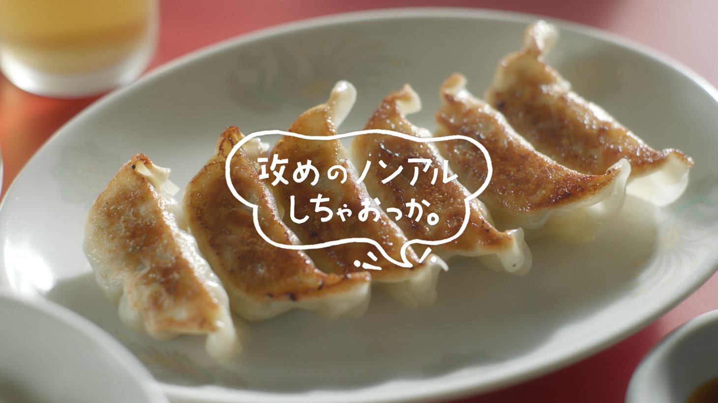 「サントリーのノンアル！」CM「日曜の権利」編より