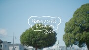 「サントリーのノンアル！」CM「昼休みの奪還」編より