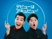 ヤーレンズを起用した「10代の『初めてのコンタクトレンズ』を応援するキャンペーン」イメージ