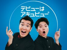 ヤーレンズを起用した「10代の『初めてのコンタクトレンズ』を応援するキャンペーン」イメージ