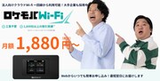 ニッポンの社長、Wi-FiのCMでダンス