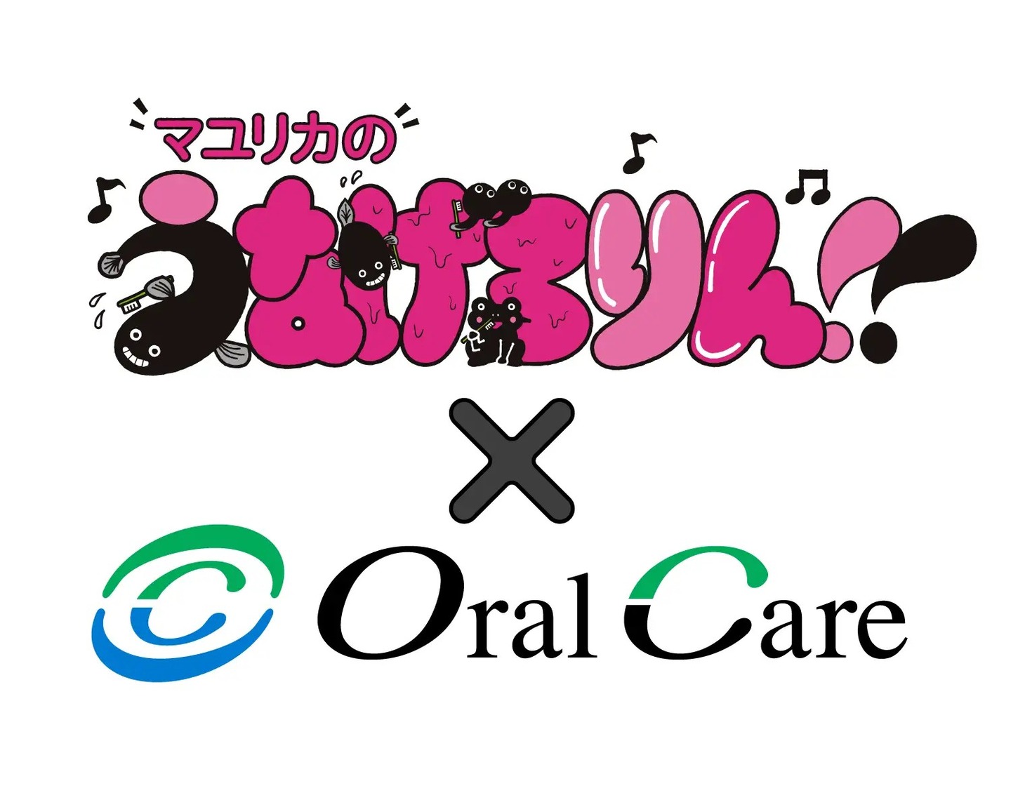 「マユリカのうなげろりん!!」と株式会社オーラルケアのコラボロゴ