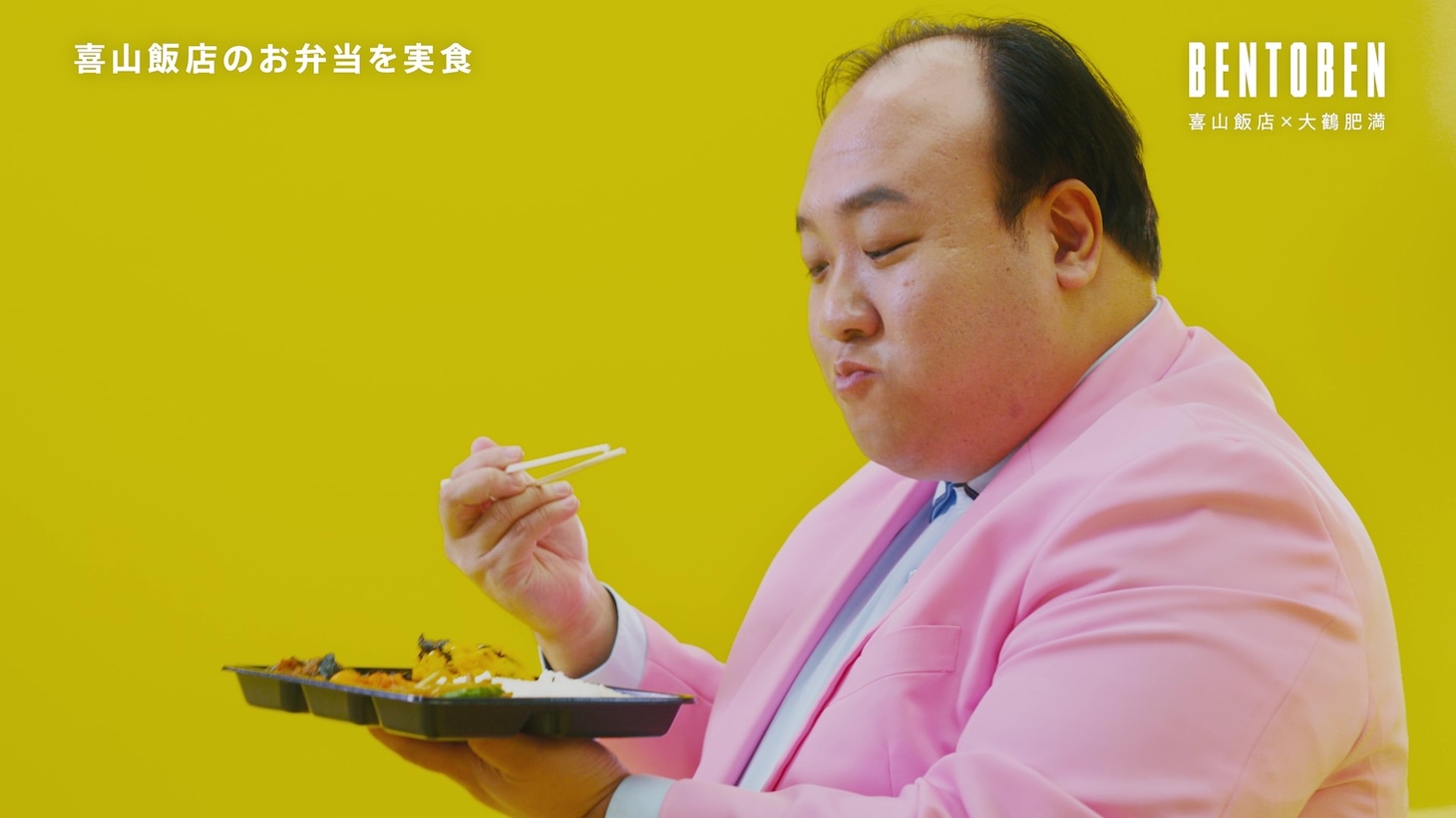 「喜山飯店 × ママタルト大鶴肥満」より