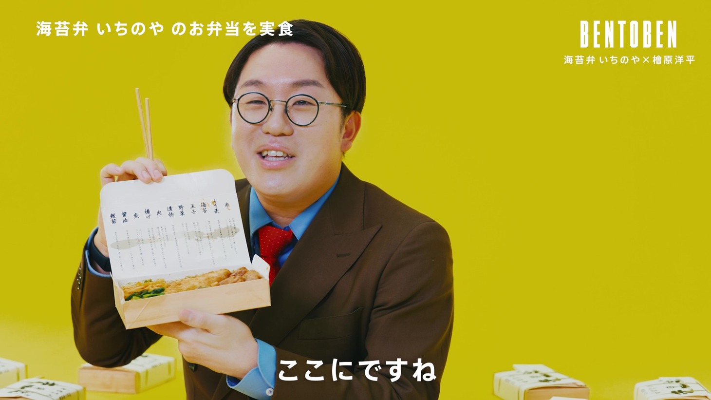 「いちのや × ママタルト檜原洋平」より