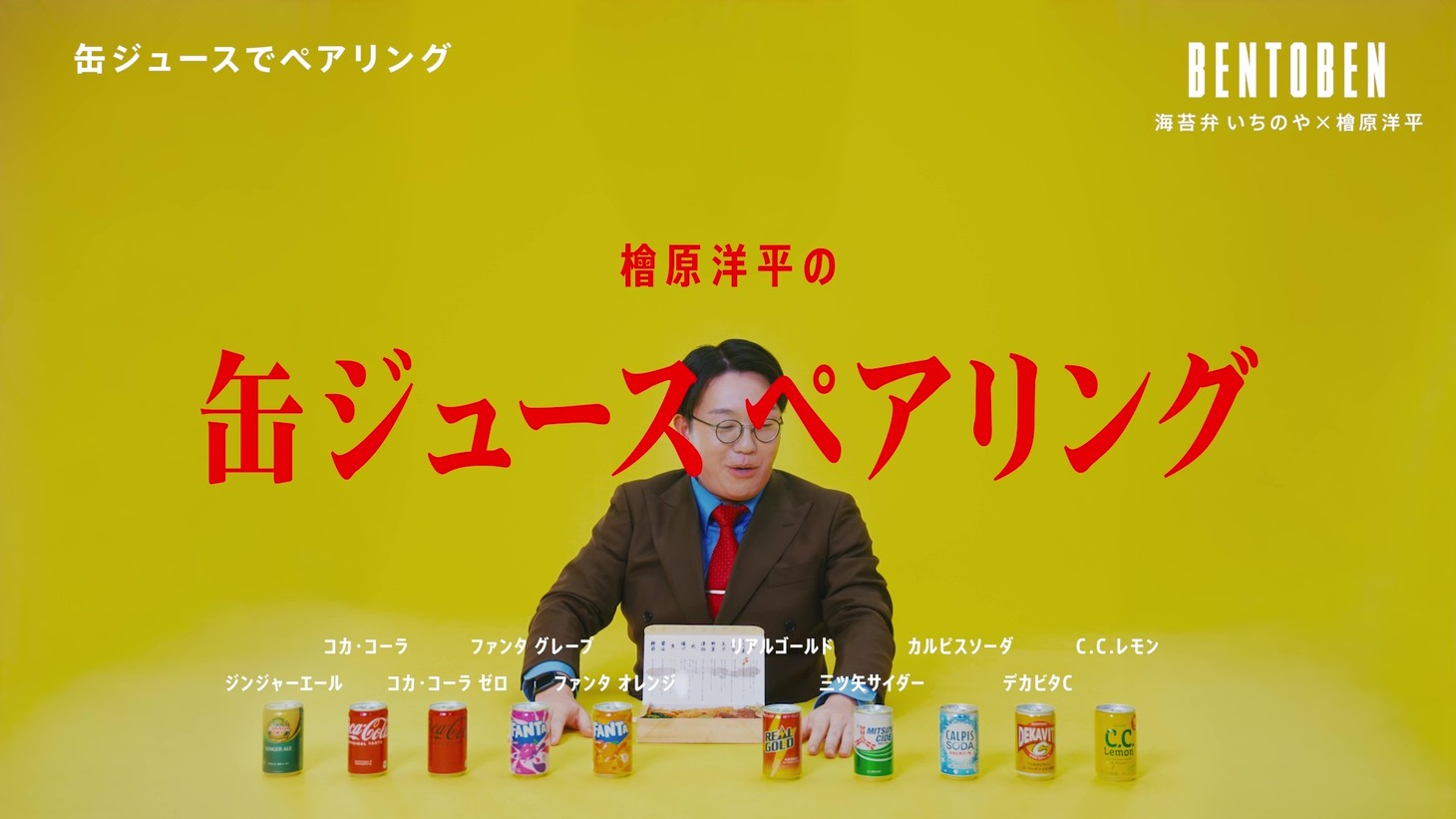 「いちのや × ママタルト檜原洋平」より
