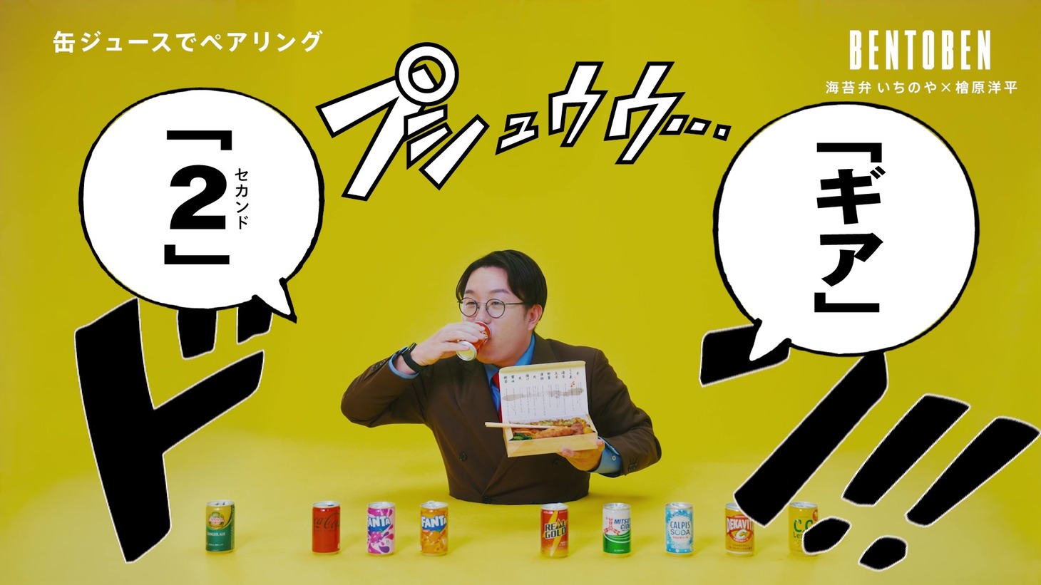 「いちのや × ママタルト檜原洋平」より