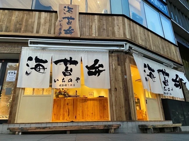 いちのや