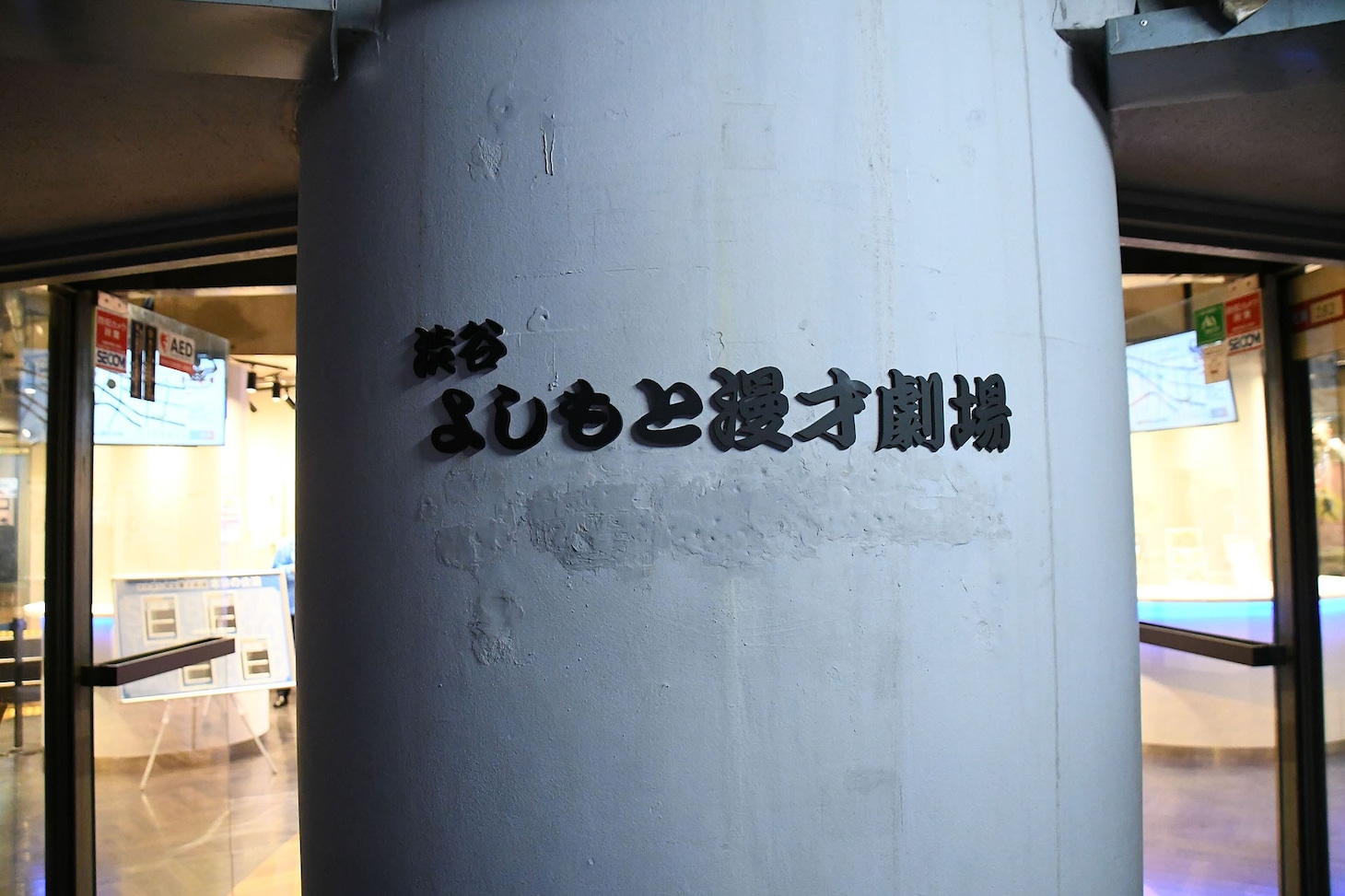 渋谷よしもと漫才劇場