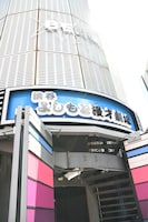 渋谷よしもと漫才劇場の外観「