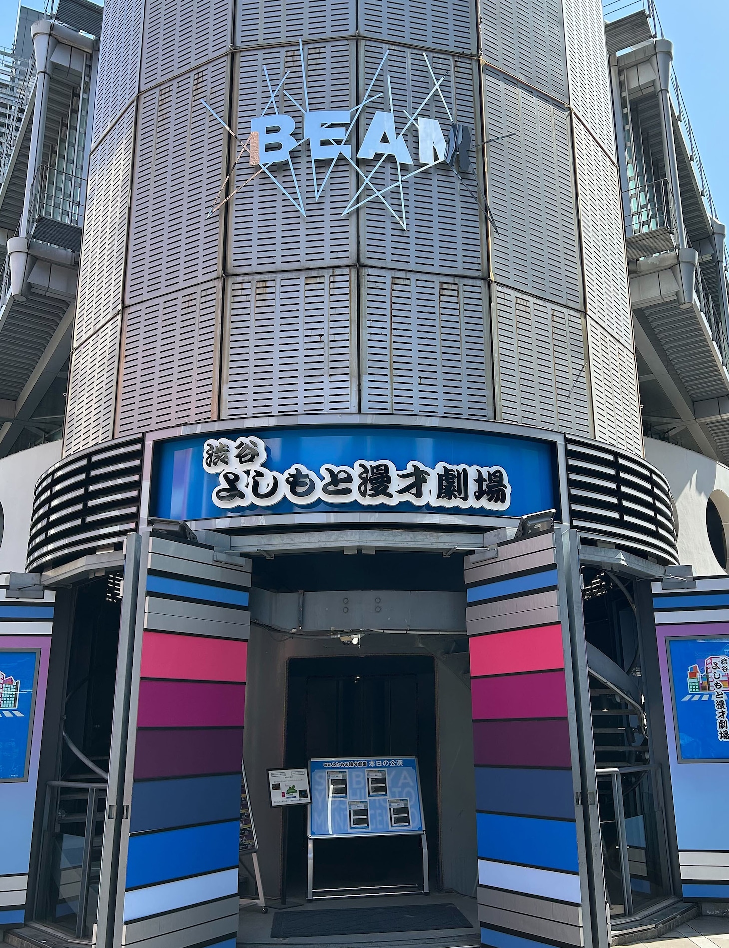 渋谷よしもと漫才劇場の外観