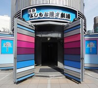 渋谷よしもと漫才劇場の外観（写真提供：吉本興業）