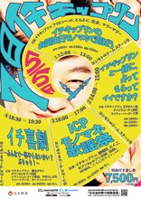 「1日イチキップリン」フライヤー