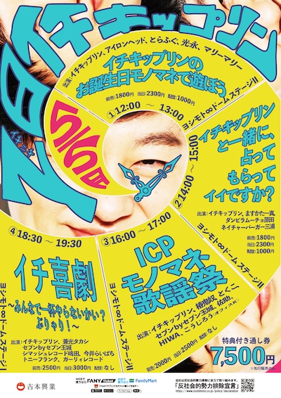 「1日イチキップリン」フライヤー