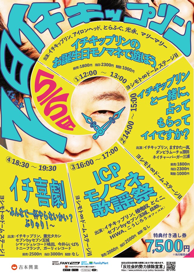 「1日イチキップリン」フライヤー