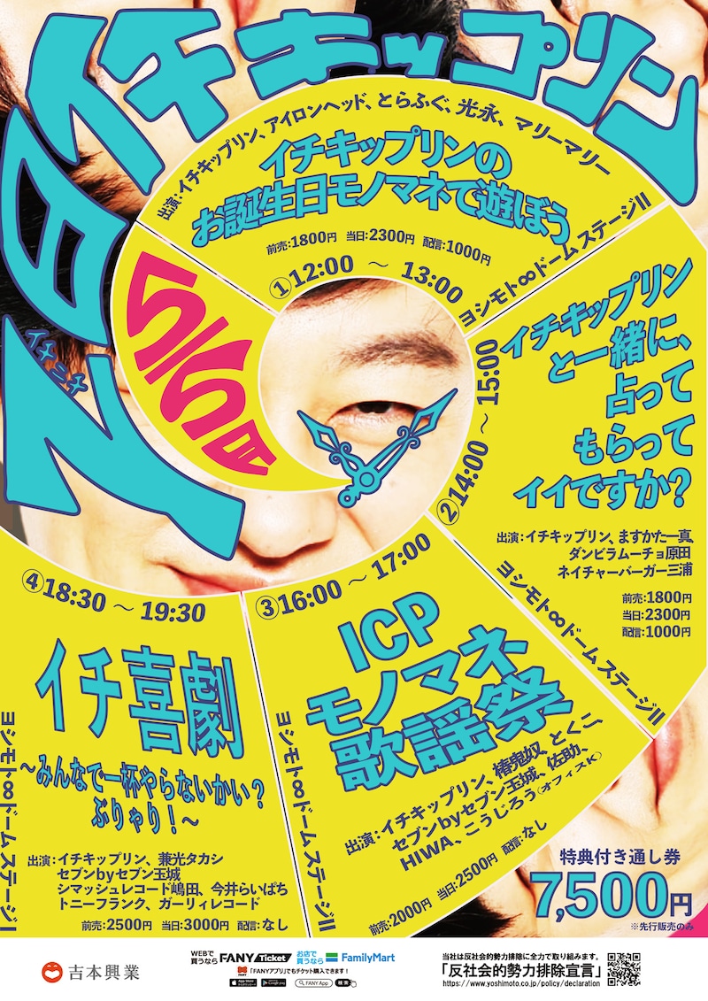 「1日イチキップリン」フライヤー