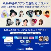 「#あの頃のジブンに届けたいコトバ」キャンペーンバナー